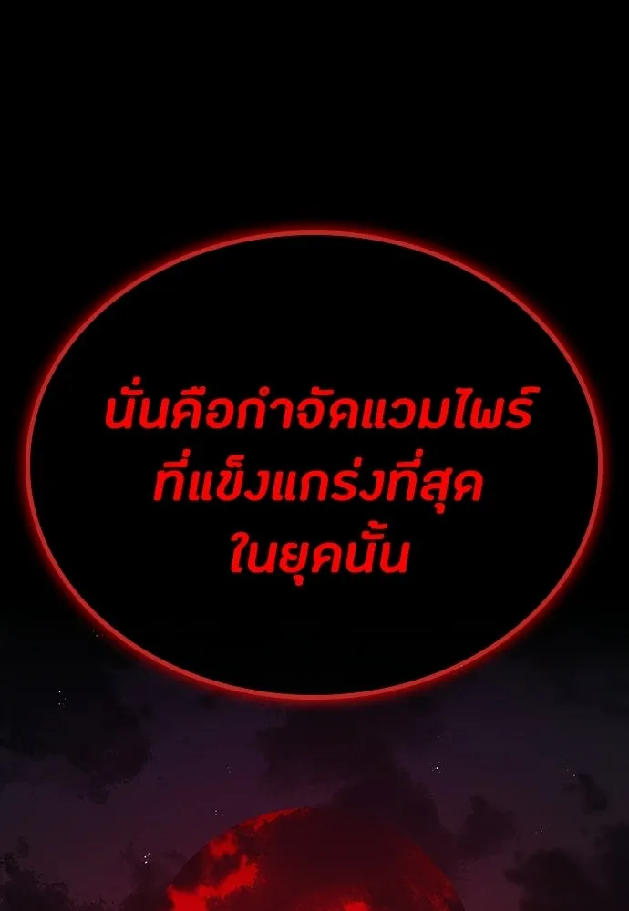 มือสังหารพันธุ์อมตะ ตอนที่ 94 รูปที่ 85