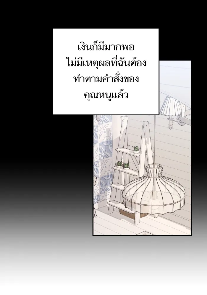 บุตรสาวของดยุกปีศาจ ตอนที่ 120 รูปที่ 85