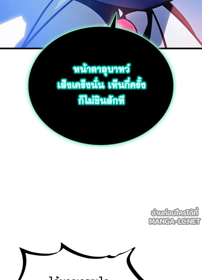 Villain to kill ตอนที่ 230 รูปที่ 67