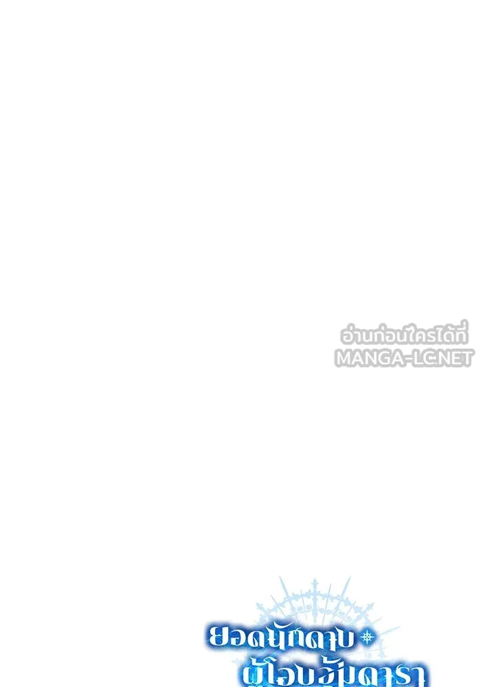 ยอดนักดาบผู้โอบอุ้มดารา ตอนที่ 71 รูปที่ 165