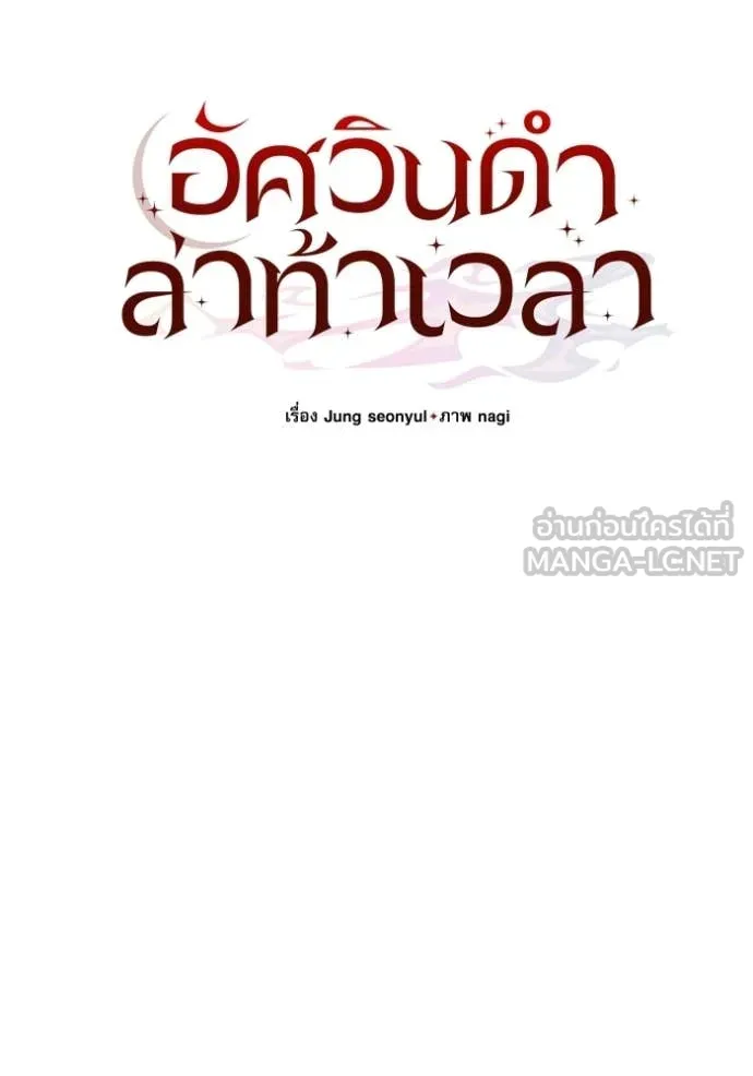 อัศวินดำล่าท้าเวลา ตอนที่ 131 รูปที่ 122