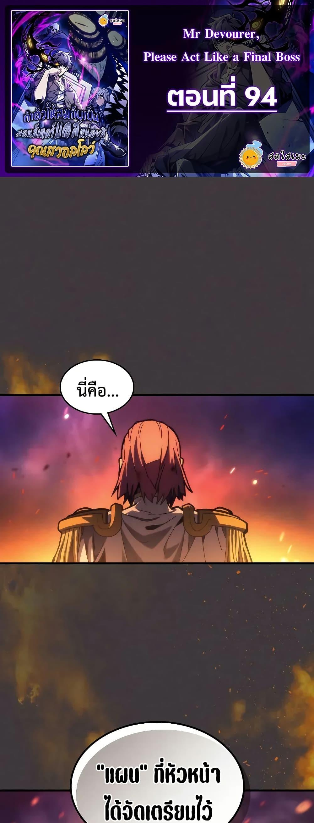 Manga-lc-com อ่านมังงะ อ่านการ์ตูน ออนไลน์ ฟรี Mr Devourer, Please Act Like a Final Boss ตอนที่ 1 2 3 4 5 6 7 8 9 10 11 12 13 14 ฟรี ไม่มีโฆษณา Manga-lc - อ่าน มังงะ อ่าน การ์ตูน ออนไลน์ อ่านมังงะ ฟรี