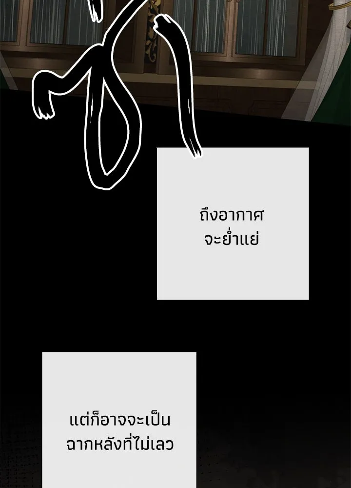 องค์ชายผู้อื้อฉาว ตอนที่ 27 รูปที่ 85