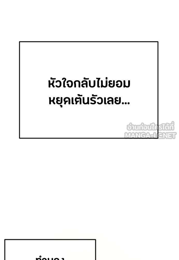 วิธีหนีตายจากนิยายโรคจิต ตอนที่ 38 รูปที่ 18