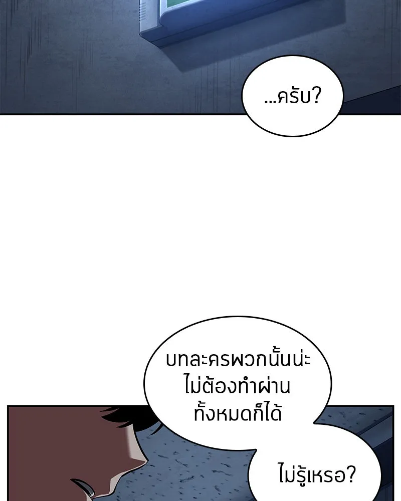 Omniscient Reader อ่านชะตาวันสิ้นโลก ตอนที่ 15 โลกที่ไร้ราชา (3) รูปที่ 118