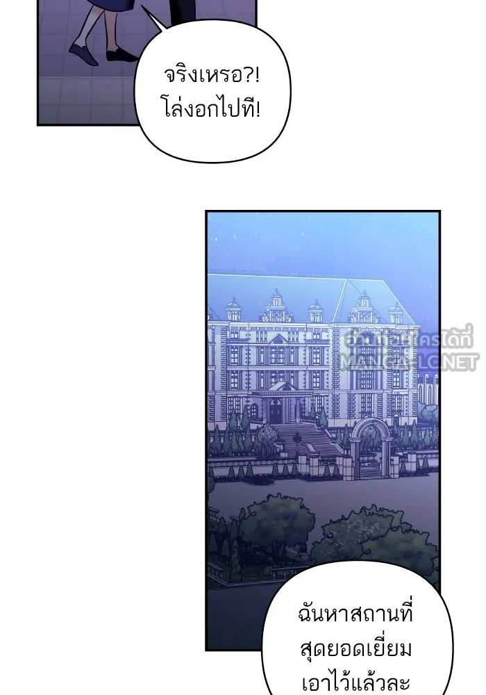 บุตรสาวของดยุกปีศาจ ตอนที่ 141 รูปที่ 27