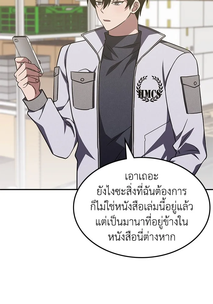 ฮีลเลอร์ตัวพ่อขอฟาดเรียบ ตอนที่ 6 รูปที่ 91