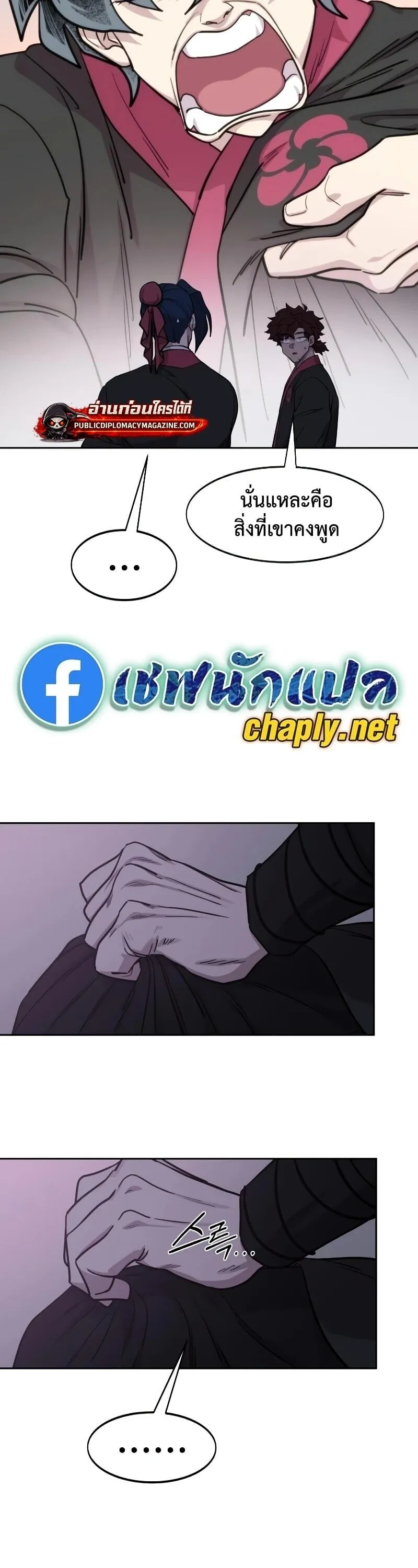 Return of the Flowery Mountain Sect หวนค_นส_ฮวาซาน ตอนที่ ตอนที่ 159 รูปที่ 43