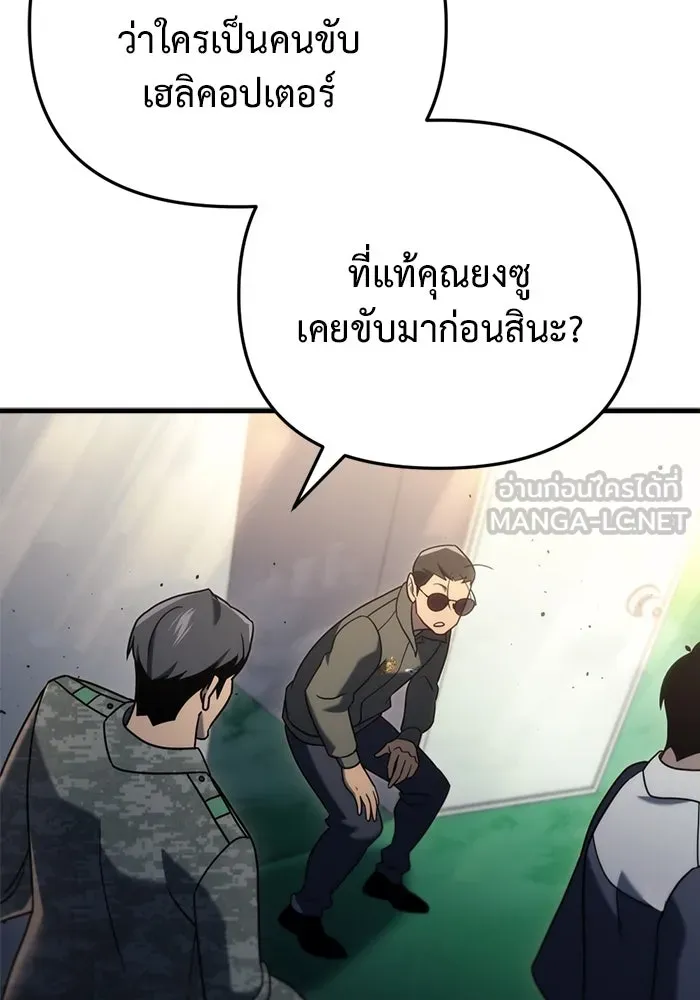 โกดังลับหลังโลกแตก ตอนที่ 18 รูปที่ 6