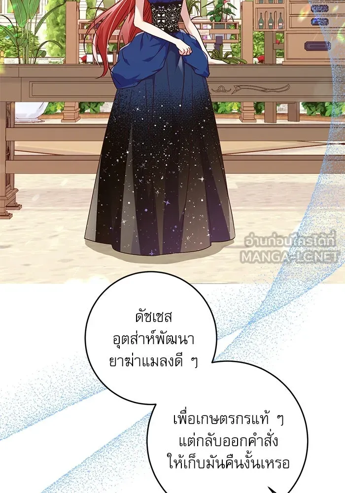 ครอบครัวตัวร้ายปล่อยฉันไปเถอะ ตอนที่ 2 รูปที่ 99