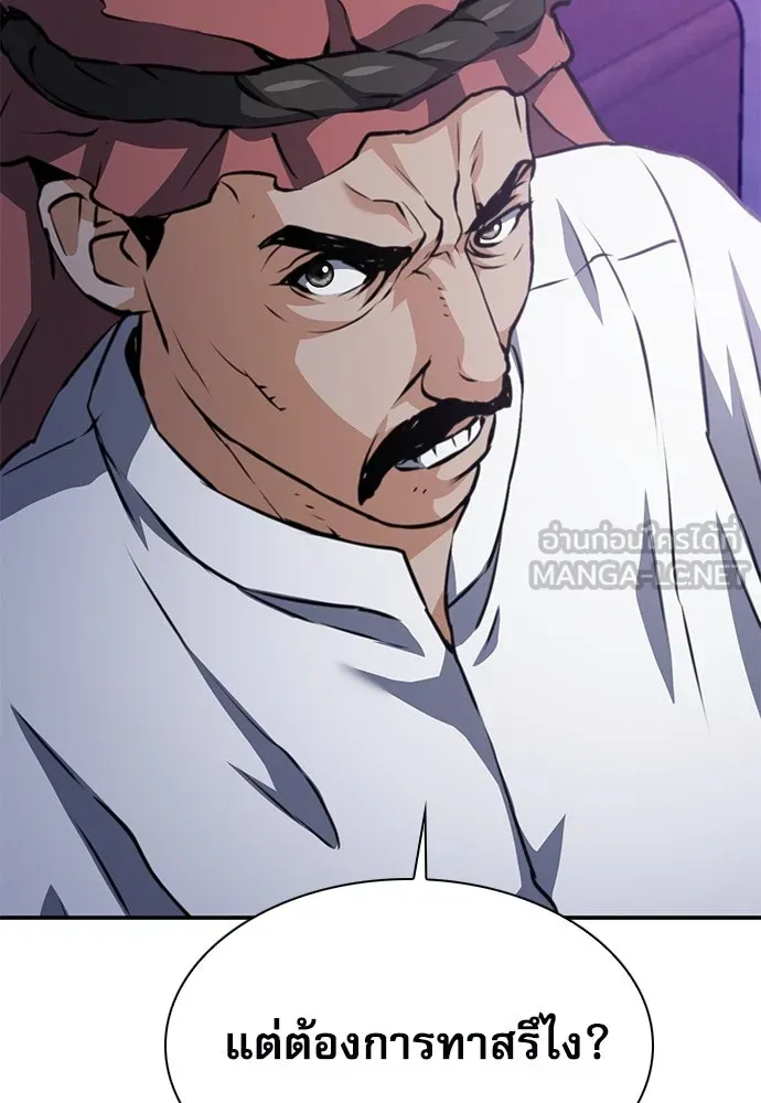 ดรูอิดแห่งสถานีโซล ตอนที่ 153 รูปที่ 21