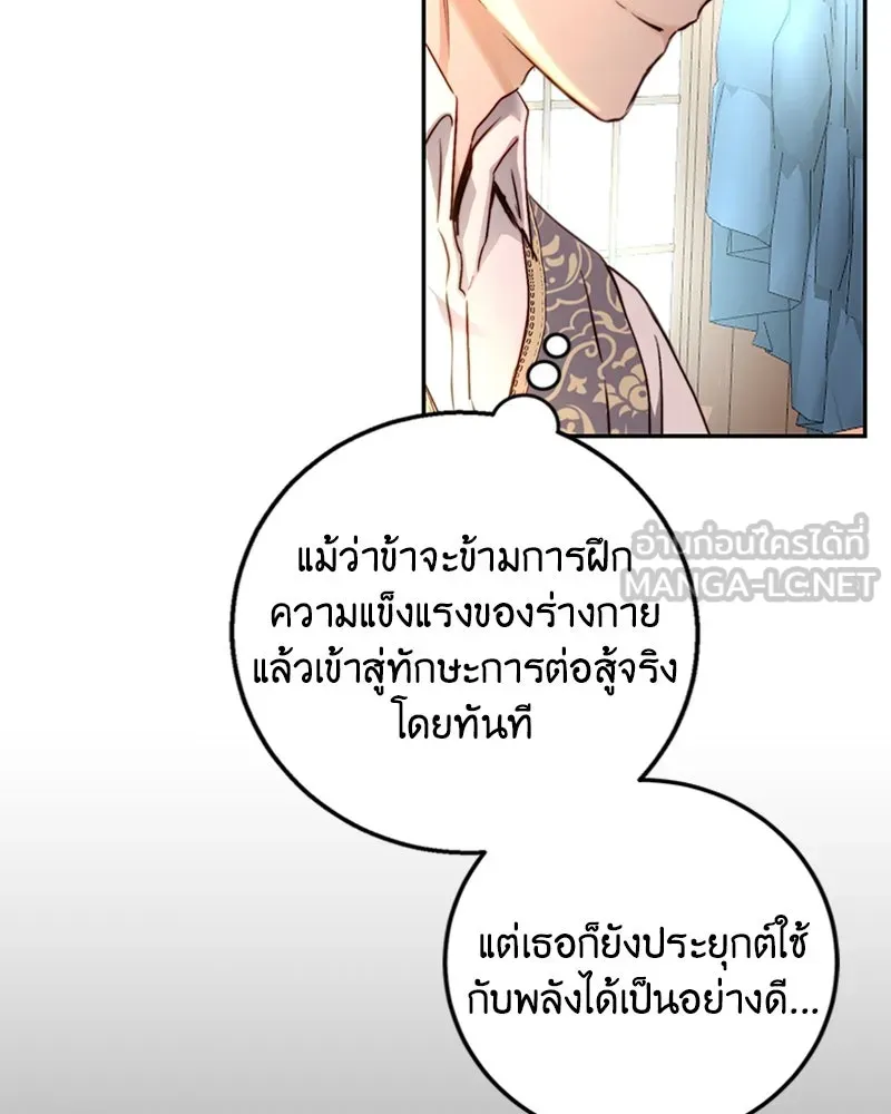 เจ้าหญิงคลั่งแห่งวังหลวง ตอนที่ 12 รูปที่ 99