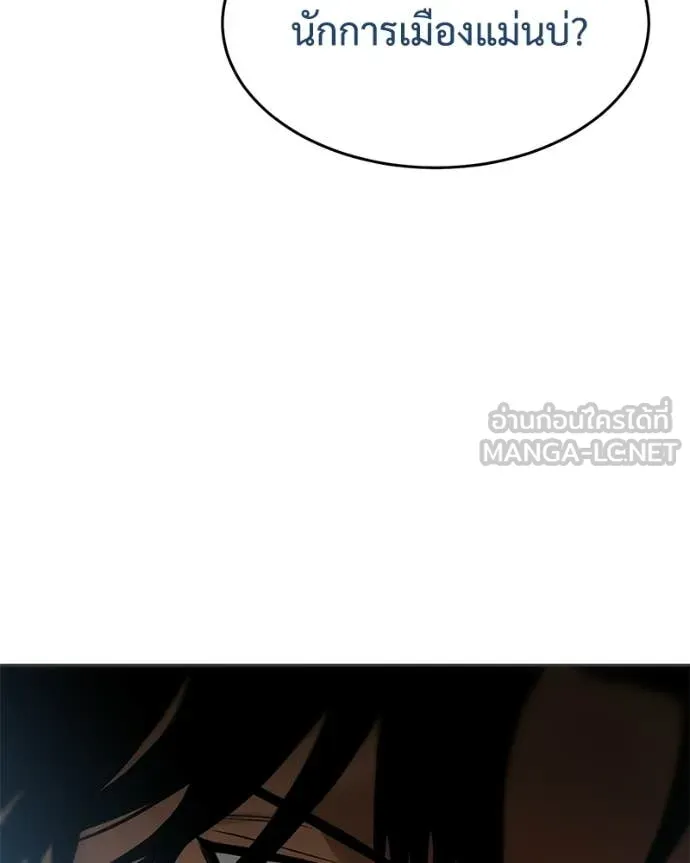 Baek XX ตอนที่ 156 รูปที่ 85