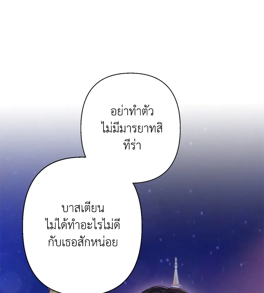 บาสเตียน ตอนที่ 55 รูปที่ 8