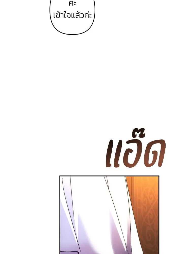 ฉันจะจีบท่านดยุกแดนเหนือ ตอนที่ 76 รูปที่ 49