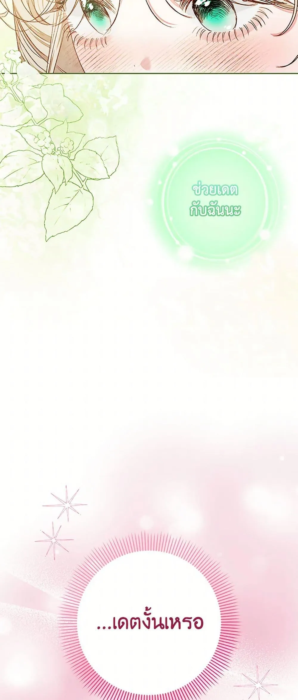 Being a Maid is Better than Being a Princess ฉ_นเป_นสาวใช_ได_ด_กว_าเป_นเจ_าหญ_งอ_กค_ะ ตอนที่ ตอนที่ 38 รูปที่ 8