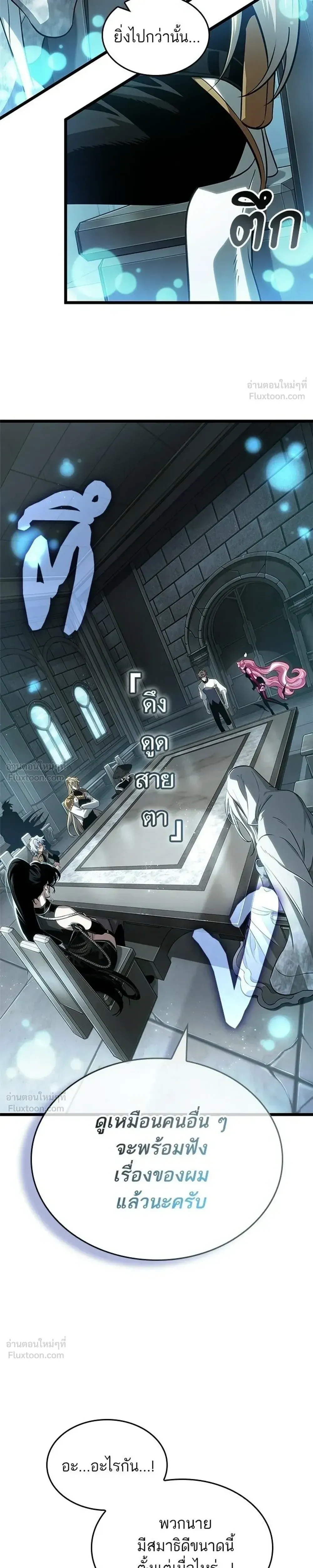 The World After the end โลกหล_งการล_มสลาย ตอนที่ ตอนที่ 219 รูปที่ 9