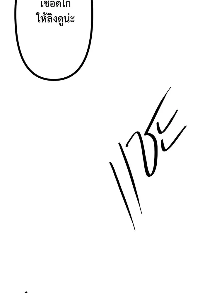 นักเลงกระจอกย้อนเวลามาทวงแค้น ตอนที่ 1 รูปที่ 169