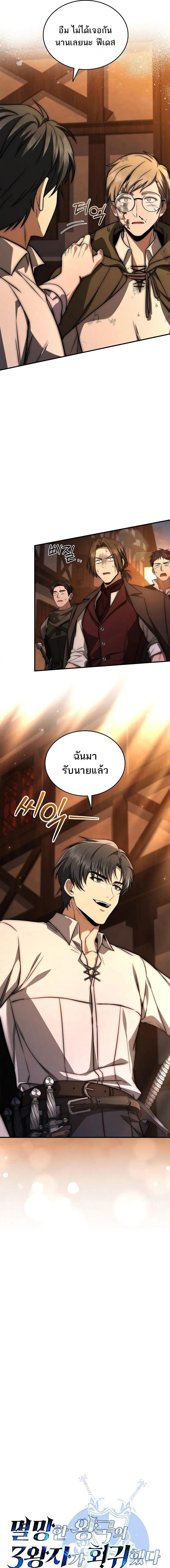 The Third Prince of the Fallen Kingdom has Regressed การหวนค_นของเจ_าชายสามแห_งอาณาจ_กรท_ล_มสลาย ตอนที่ ตอนที่ 68 รูปที่ 7