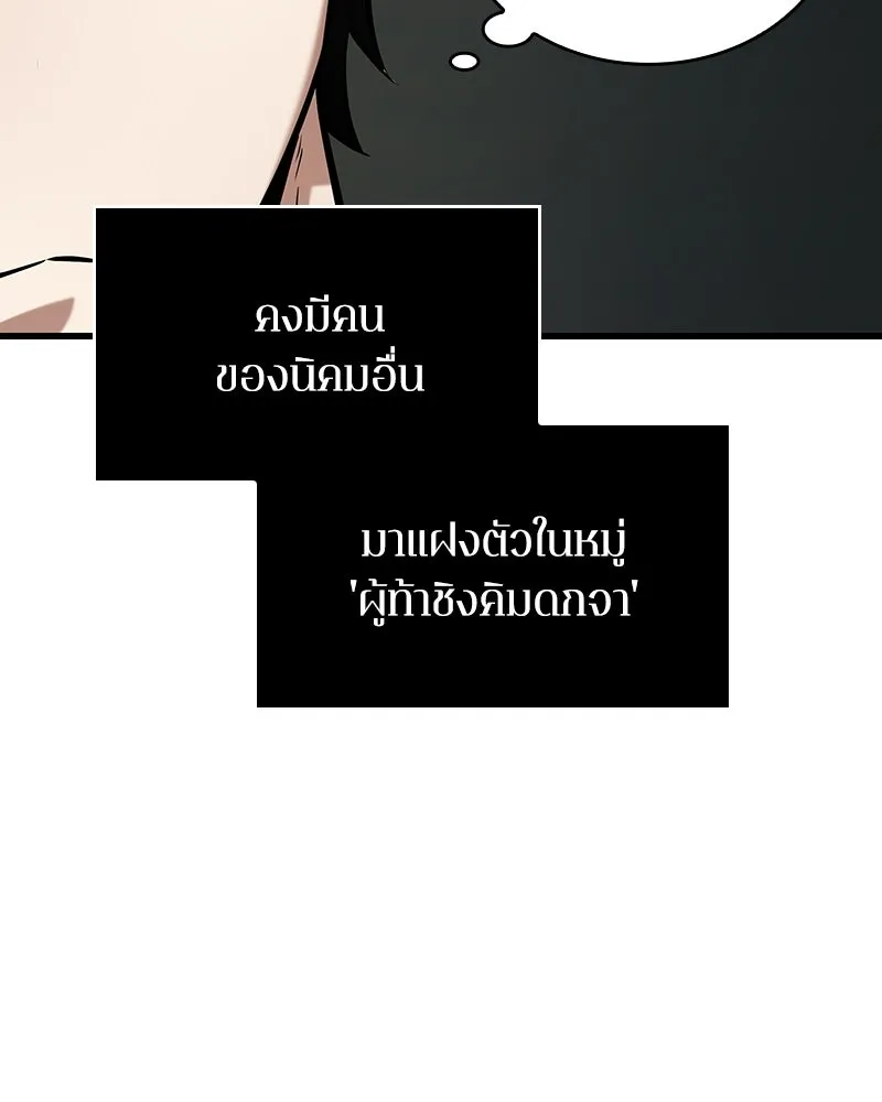 Omniscient Reader อ่านชะตาวันสิ้นโลก ตอนที่ 47 ศึกเลือกราชาปีศาจ (5) รูปที่ 23