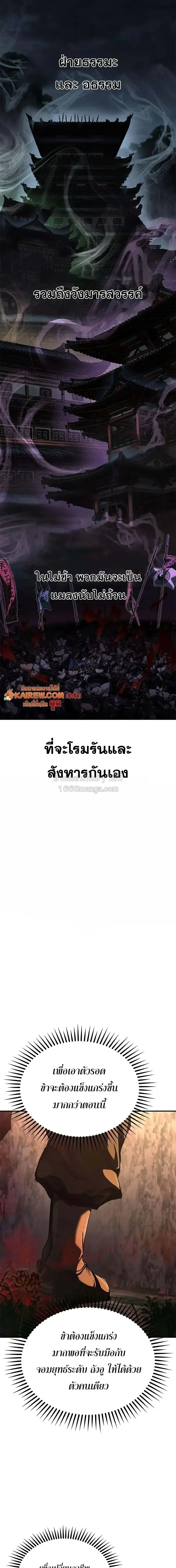 Murim Psychopath จอมมารคล_งแห_งย_ทธภพ ตอนที่ ตอนที่ 32 รูปที่ 17