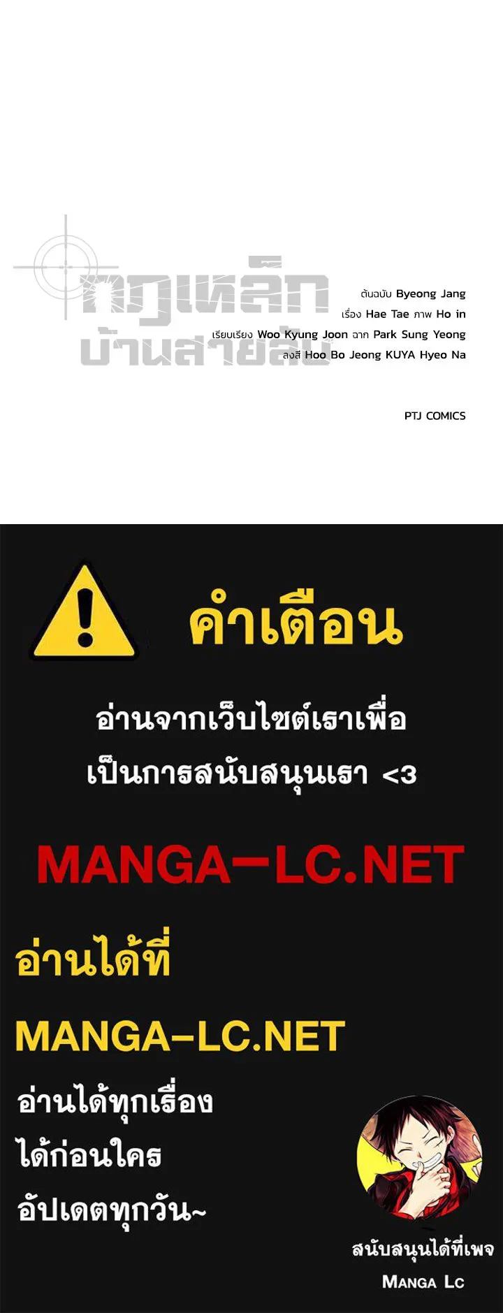 กฎเหล็กบ้านสายลับ ตอนที่ 24 รูปที่ 218