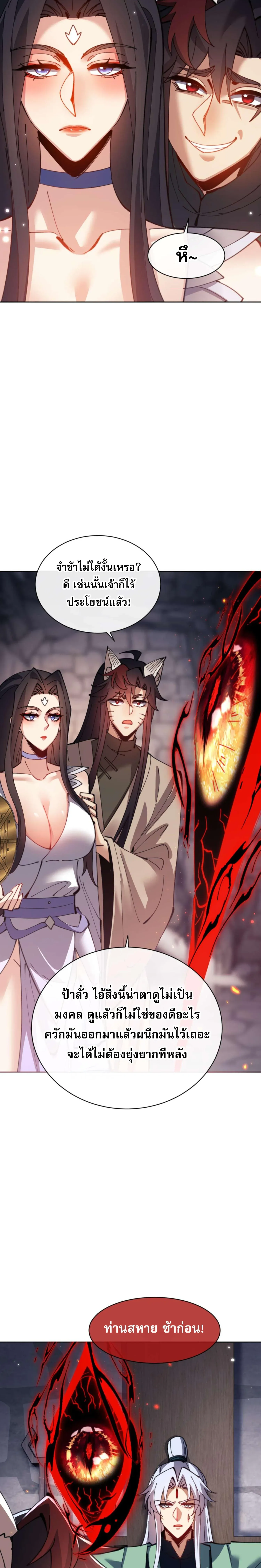 Devious Son of Heaven อาจารย_ ศ_ษย_บ_าขอกบฎนะขอร_บ ตอนที่ ตอนที่ 100 รูปที่ 3