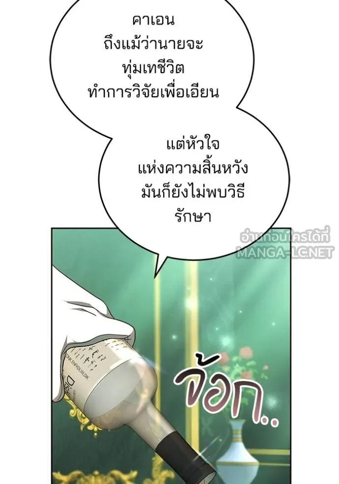 เจ้าสาวอัคนีดำ ตอนที่ 82 รูปที่ 160