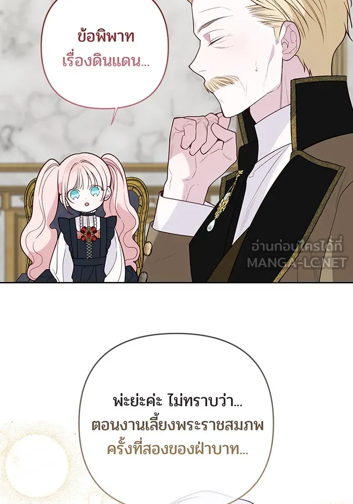 หนูน้อยทรราช ตอนที่ 130 รูปที่ 63