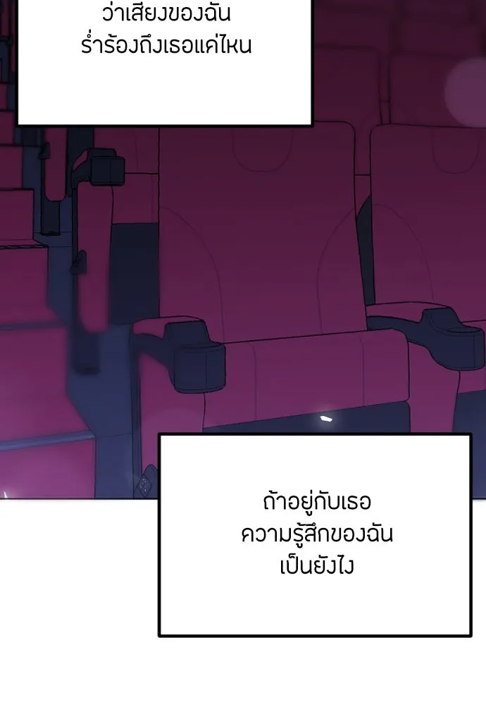 วิธีหนีตายจากนิยายโรคจิต ตอนที่ 29 รูปที่ 58