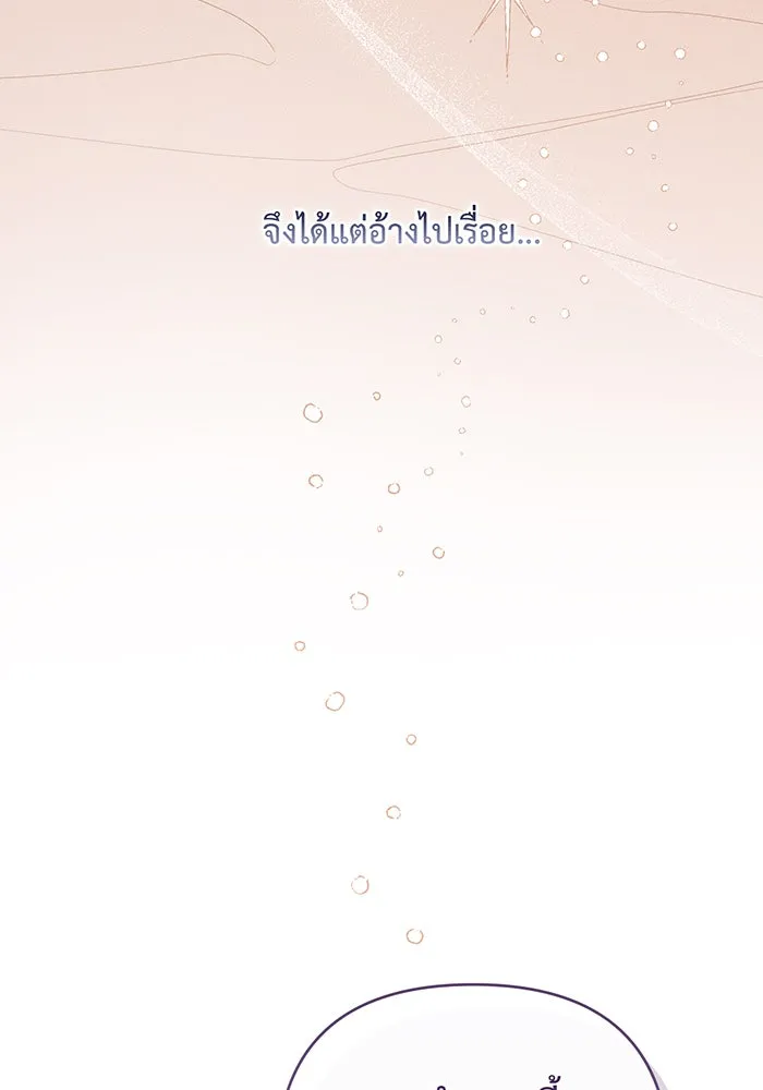 หนูน้อยทรราช ตอนที่ 121 รูปที่ 35