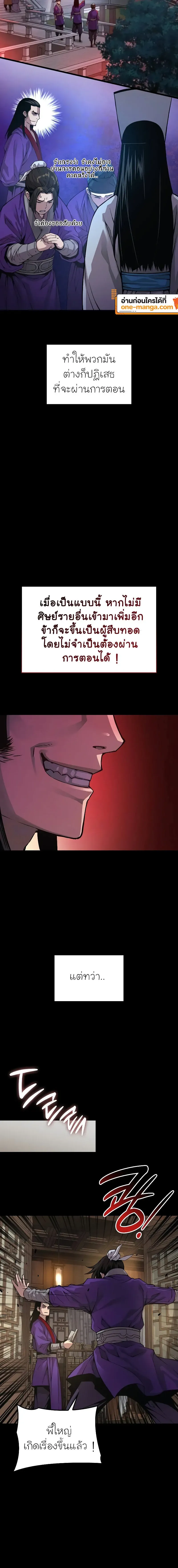 Myst Might Mayhem ตอนที่ ตอนที่ 88 รูปที่ 14