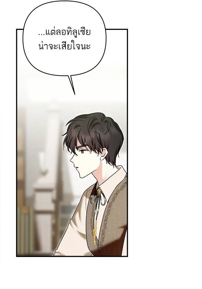 บุตรสาวของดยุกปีศาจ ตอนที่ 160 รูปที่ 85