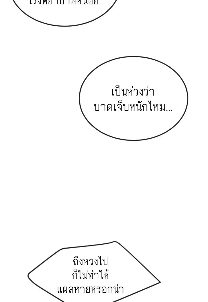 ยุคแห่งยอดมนุษย์ ตอนที่ 82 รูปที่ 98