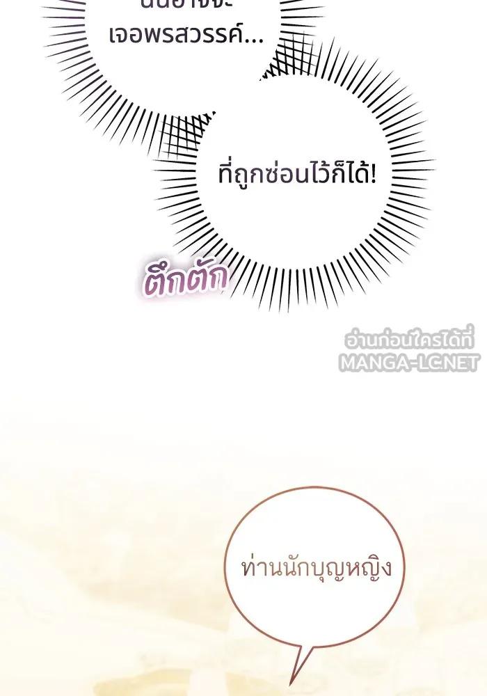 ทางหลุดพ้นของนักบุญลวง ตอนที่ 34 รูปที่ 12