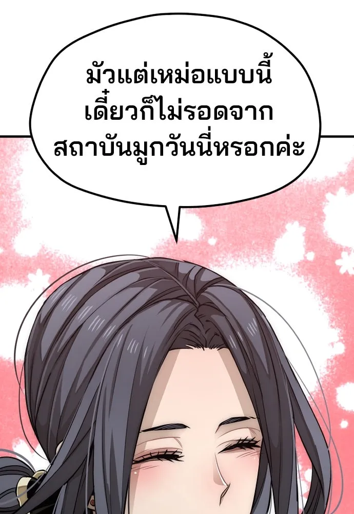 เส้นทางสู่เทพมาร ตอนที่ 24 รูปที่ 62