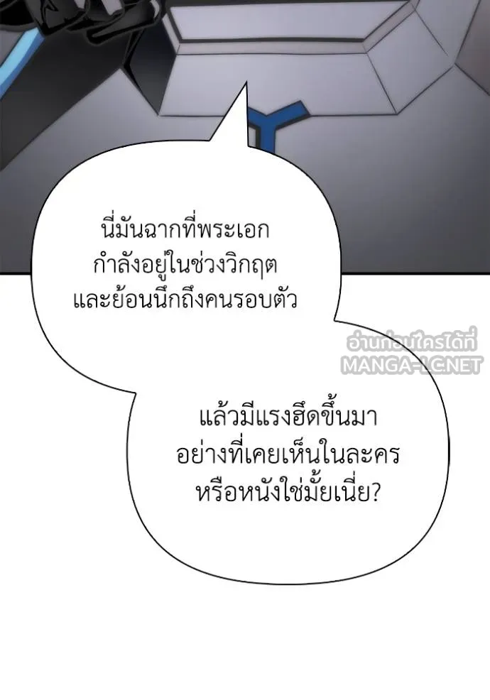 เกมของยอดมนุษย์ ตอนที่ 148 รูปที่ 84