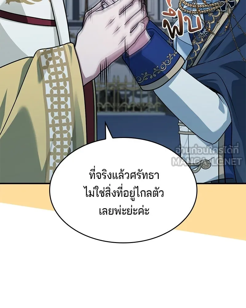 เจ้าชายแผนโบราณ ตอนที่ 44 รูปที่ 153
