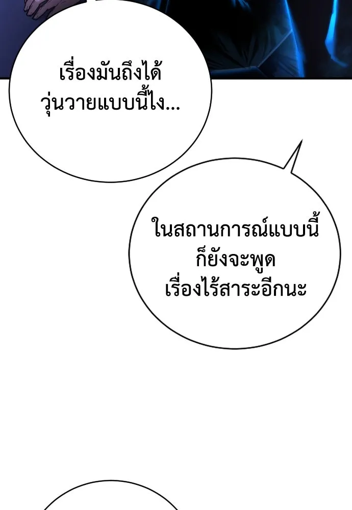 เพชฌฆาตลงทัณฑ์ ตอนที่ 23 รูปที่ 70