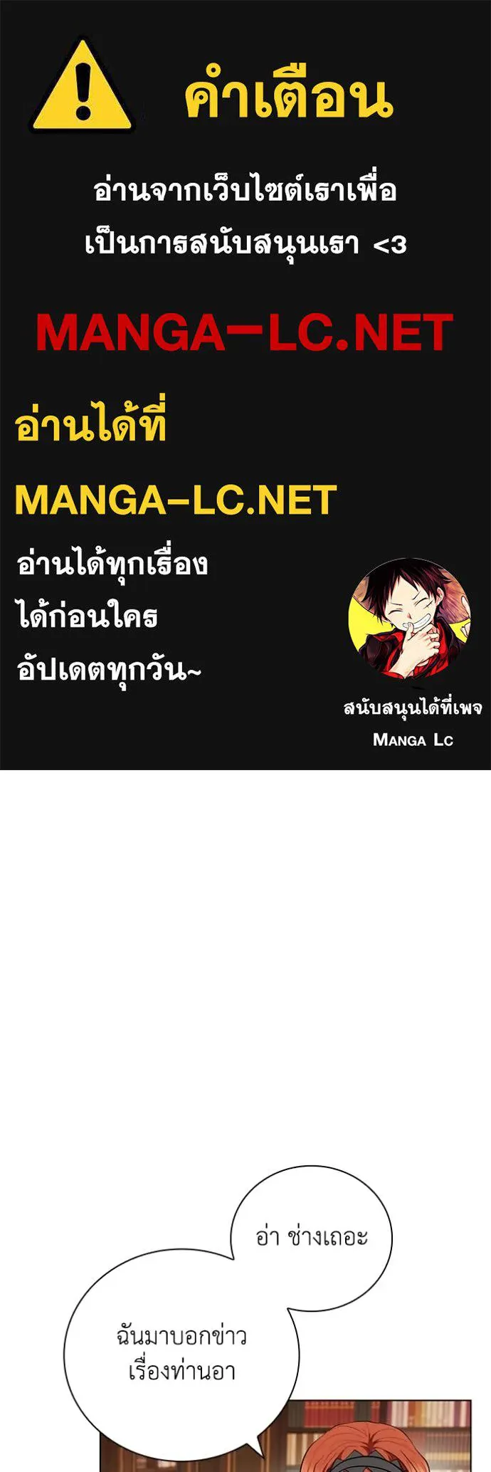 เกิดใหม่ในร่างดยุก ตอนที่ 111 รูปที่ 1