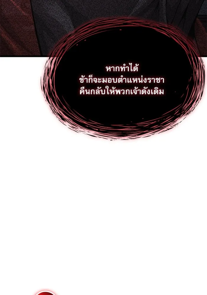 ลับลางลวง ตอนที่ 59 ความภักดี รูปที่ 40