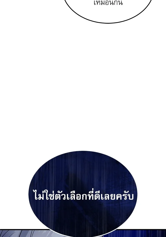 ศาสตราจารย์จำเป็นแห่งอะคาเดมี ตอนที่ 1 รูปที่ 118