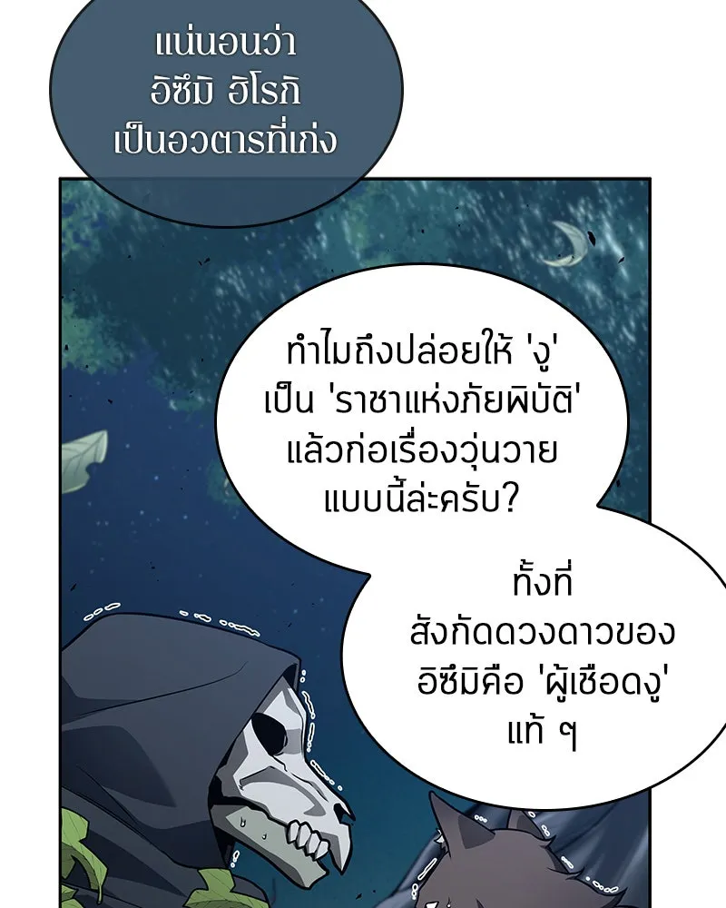 Omniscient Reader อ่านชะตาวันสิ้นโลก ตอนที่ 24 สิ่งที่สามารถเปลี่ยนแปลงได้ (8 รูปที่ 83