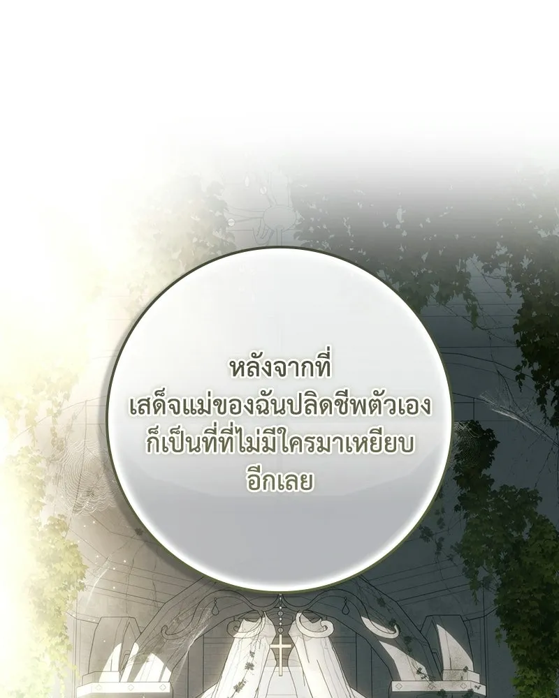 ดัชเชสเชลย ตอนที่ 61 รูปที่ 67
