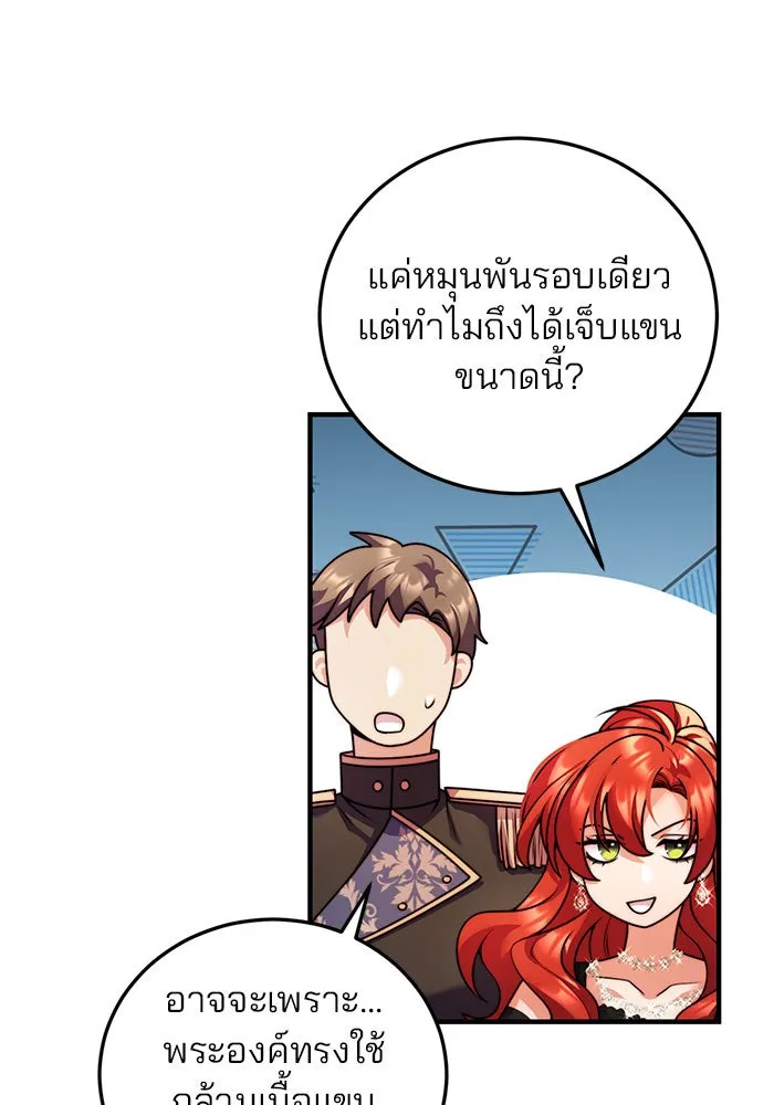 แผนหย่าสามีทรราช ตอนที่ 25 รูปที่ 73