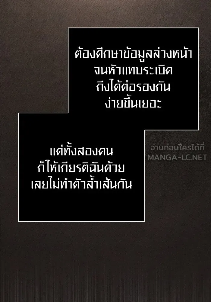 เอาชีวิตรอดในเกมฉบับคนเถื่อน ตอนที่ 107 เจ้าป่า รูปที่ 135