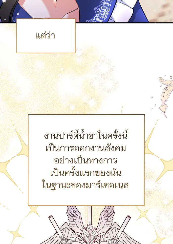 แด่ตัวละครโปรดที่ถูกทิ้ง ตอนที่ 30 รูปที่ 59