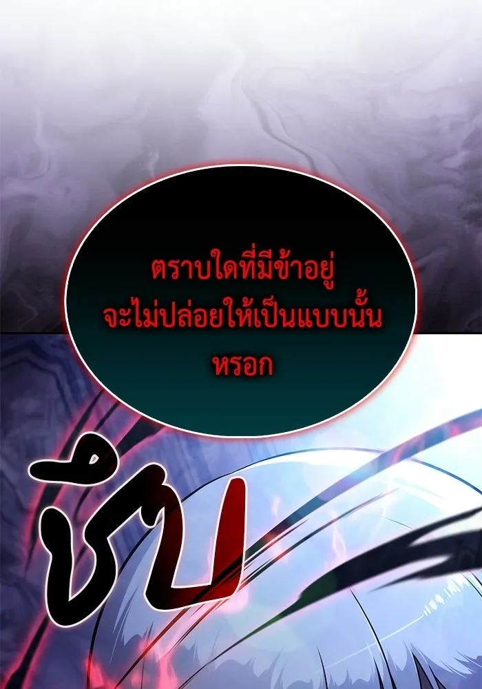 ลูกชายคนเล็กของดยุกคือมือสังหาร ตอนที่ 109 รูปที่ 95