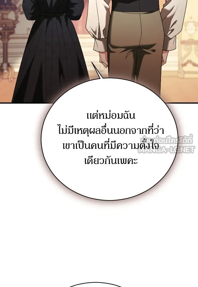 หมาป่าคู่เคียงบัลลังก์ ตอนที่ 20 รูปที่ 66