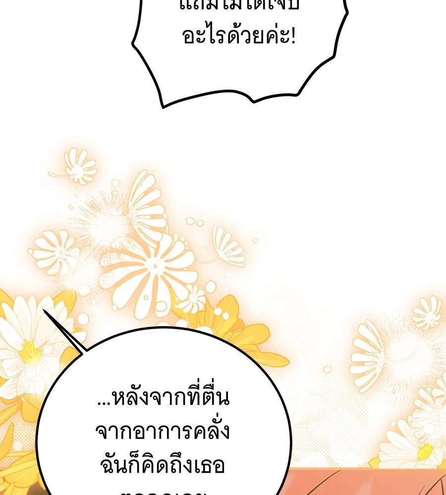 เปลี่ยนบทร้ายให้เป็นบทรัก ตอนที่ 44 รูปที่ 53